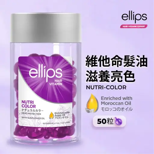 Ellips 護髮維他命 50 粒裝（營養護色款）